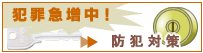 �h�Ƒ΍�